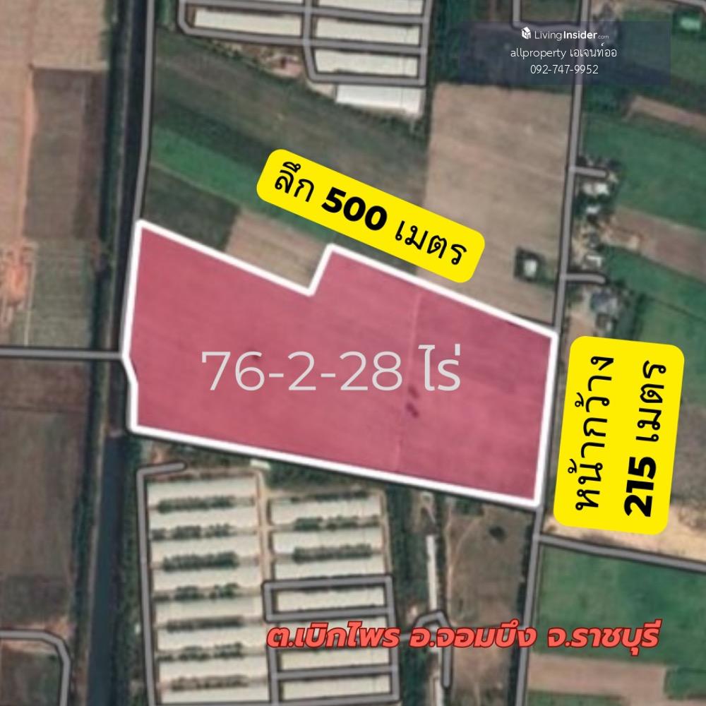 ขายที่ดินแปลงใหญ่ เนินเขาน้ำไม่ท่วม 76-2-28ไร่  เบิกไพร จอมบึง ราชบุรี เหมาะสร้างโกดัง โรงงาน โซลาร์ฟาร์ม โครงการ โปรเจคใหญ่ๆ