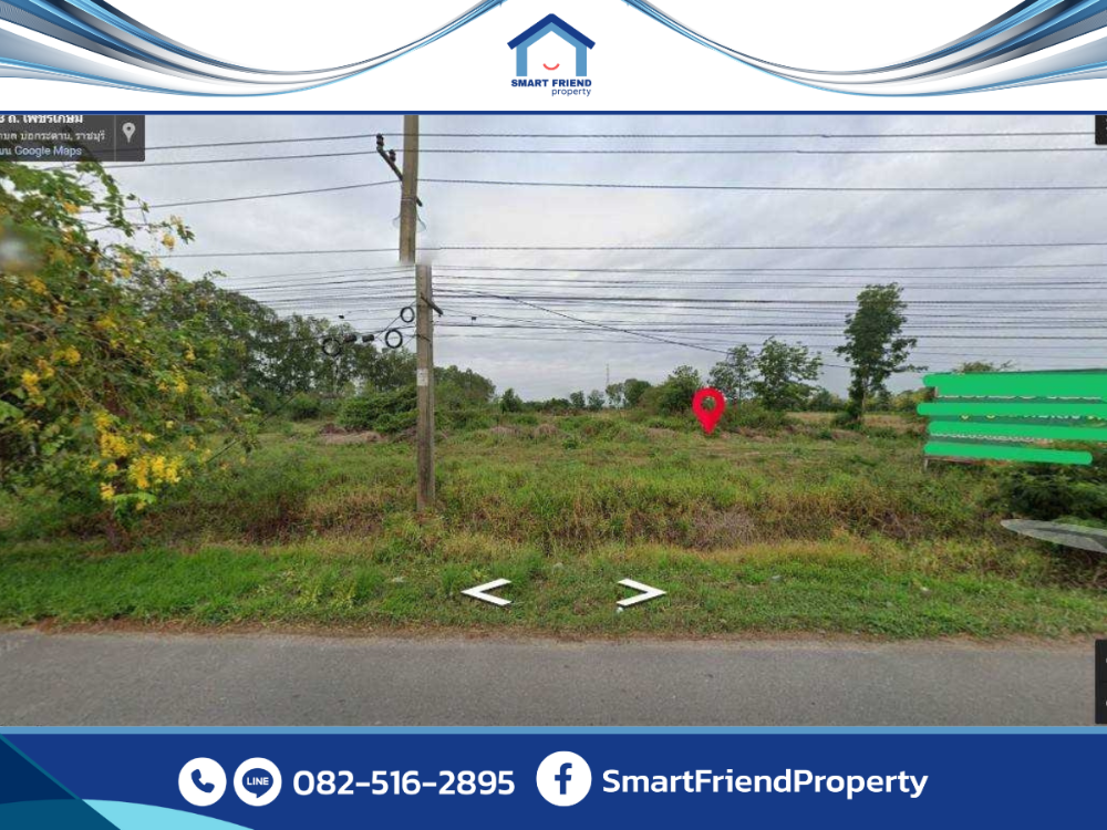 ขายที่ดินติดถ.เพชรเกษม ใกล้แยกห้วยชินสีห์ ราชบุรี ถูกที่สุดในย่านนี้ หน้ากว้าง ถมสูงกว่าถนน พร้อมใช้งานได้ทันที - 9