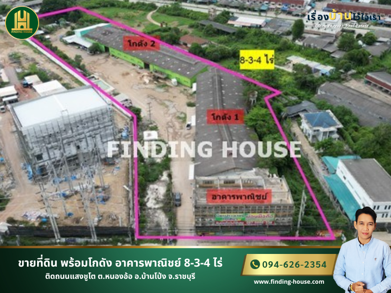 ขายที่ดิน พร้อมโกดัง อาคารพาณิชย์ 8-3-4 ไร่ ติดถนนแสงชูโต ต.หนองอ้อ อ.บ้านโป่ง จ.ราชบุรี ใกล้บิ๊กซี บ้านโป่ง ทำเลทอง ราคาถูก