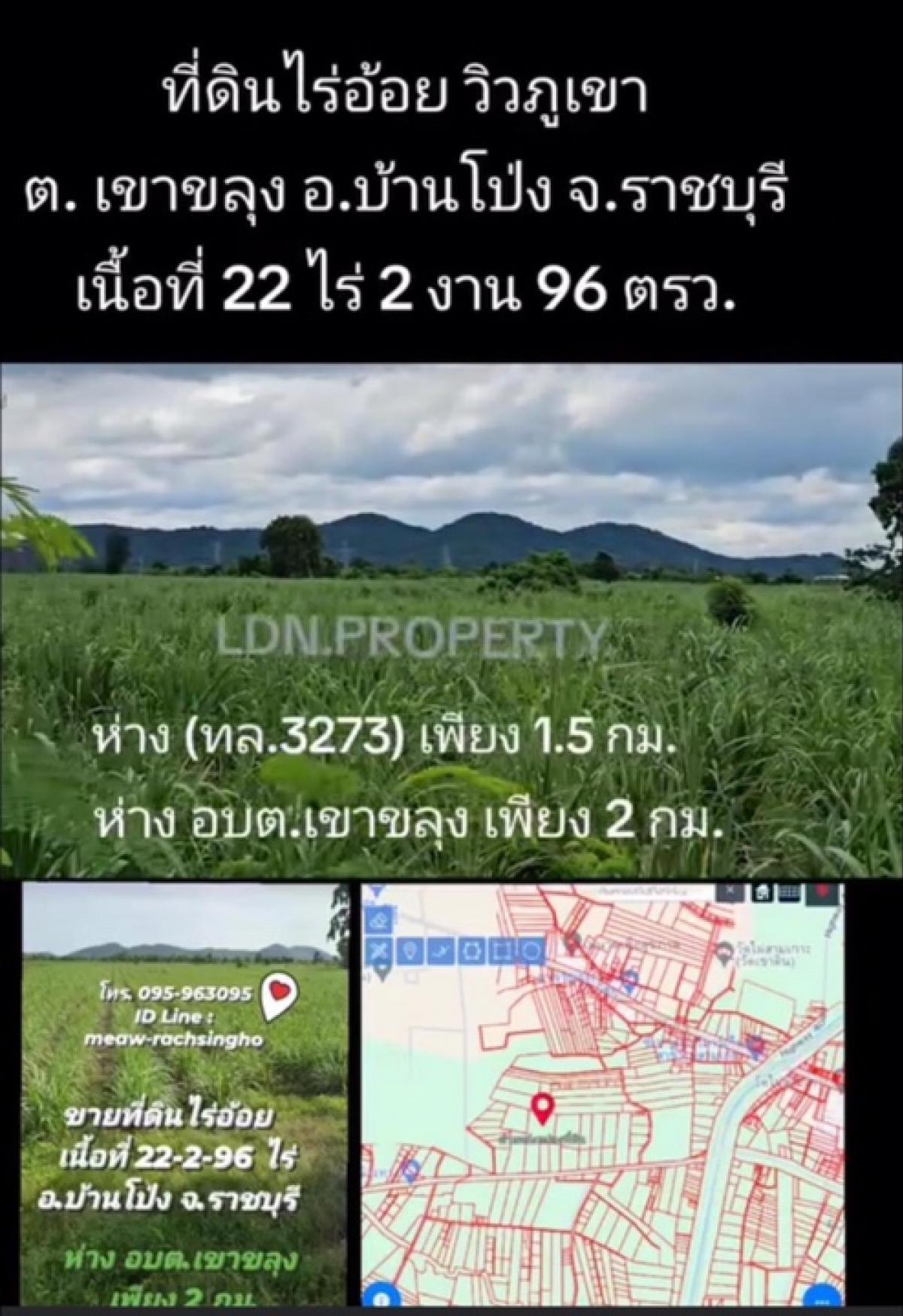 ขายที่ดินไร่อ้อย วิวภูเขา ติดถนนดำ เนื้อที่ 22 ไร่ 2 งาน 96 ตรว. (9,096 ตรว.)ต.เขาขลุง อ.บ้านโป่ง จ. Lราชบุรี - 4