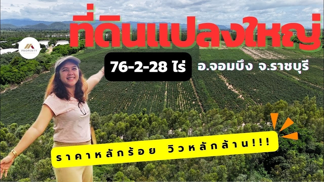 ขายที่ดินแปลงใหญ่ เนินเขาน้ำไม่ท่วม 76-2-28ไร่ เบิกไพร จอมบึง ราชบุรี เหมาะสร้างโกดัง โรงงาน โซลาร์ฟาร์ม โครงการ โปรเจคใหญ่ๆ - 3