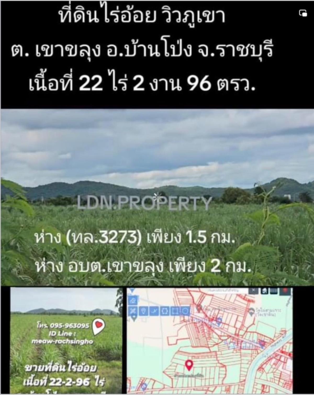ขายที่ดินไร่อ้อย วิวภูเขา ติดถนนดำ เนื้อที่ 22 ไร่ 2 งาน 96 ตรว. (9,096 ตรว.)ต.เขาขลุง อ.บ้านโป่ง จ. Lราชบุรี - 7